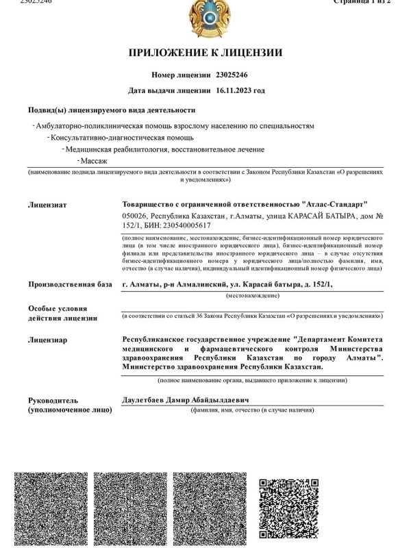 Лицензия Казахстан (от 16 ноября 2023) - 2