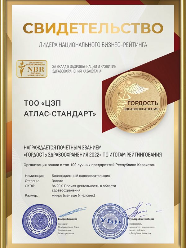 Гордость здравоохранения Казахстан